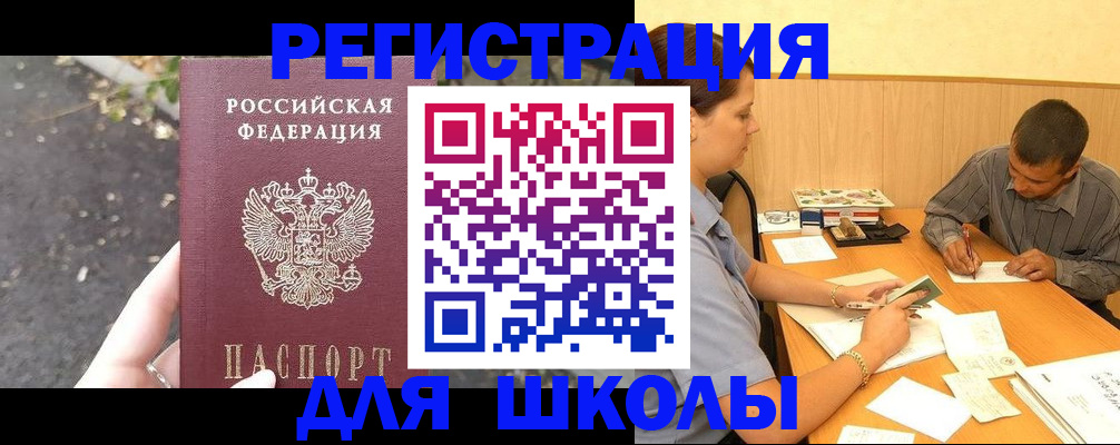 регистрация для школы в Димитровграде