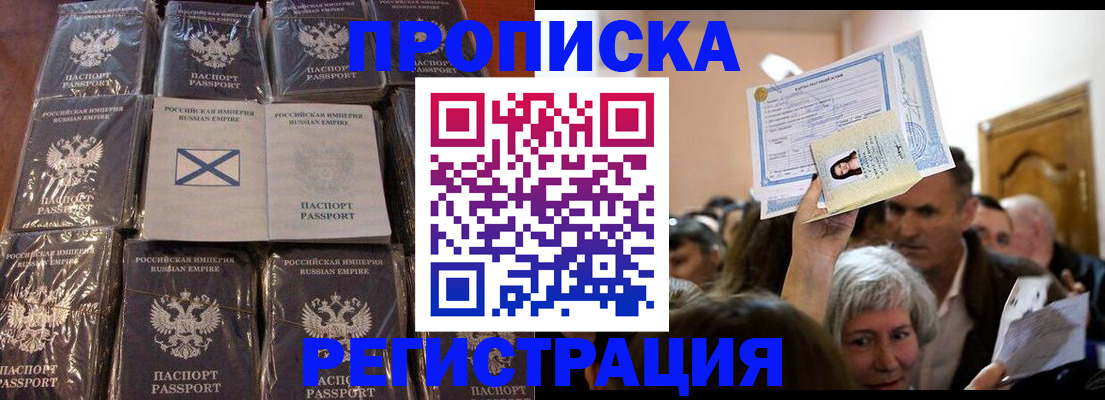 прописка ребенка в Димитровграде